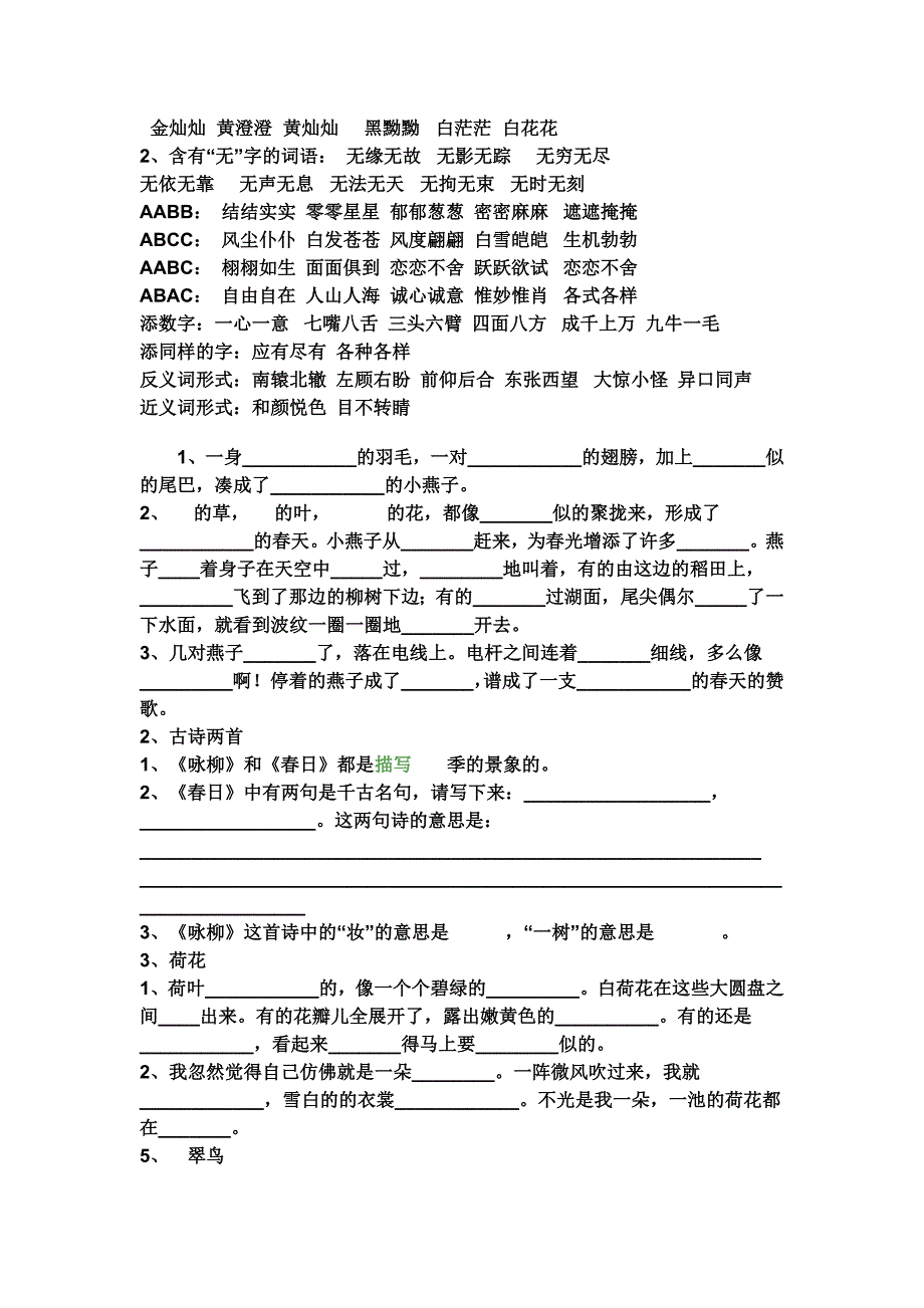 复习课文内容_第3页