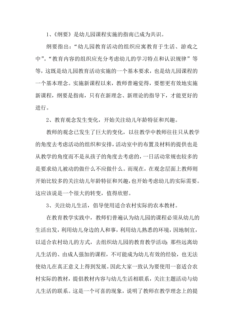 幼儿园新课改论文 浅谈新课改背景下对农村幼儿园教学现状的思考_第2页