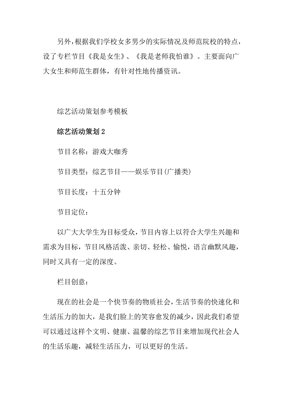 综艺活动策划参考模板_第3页