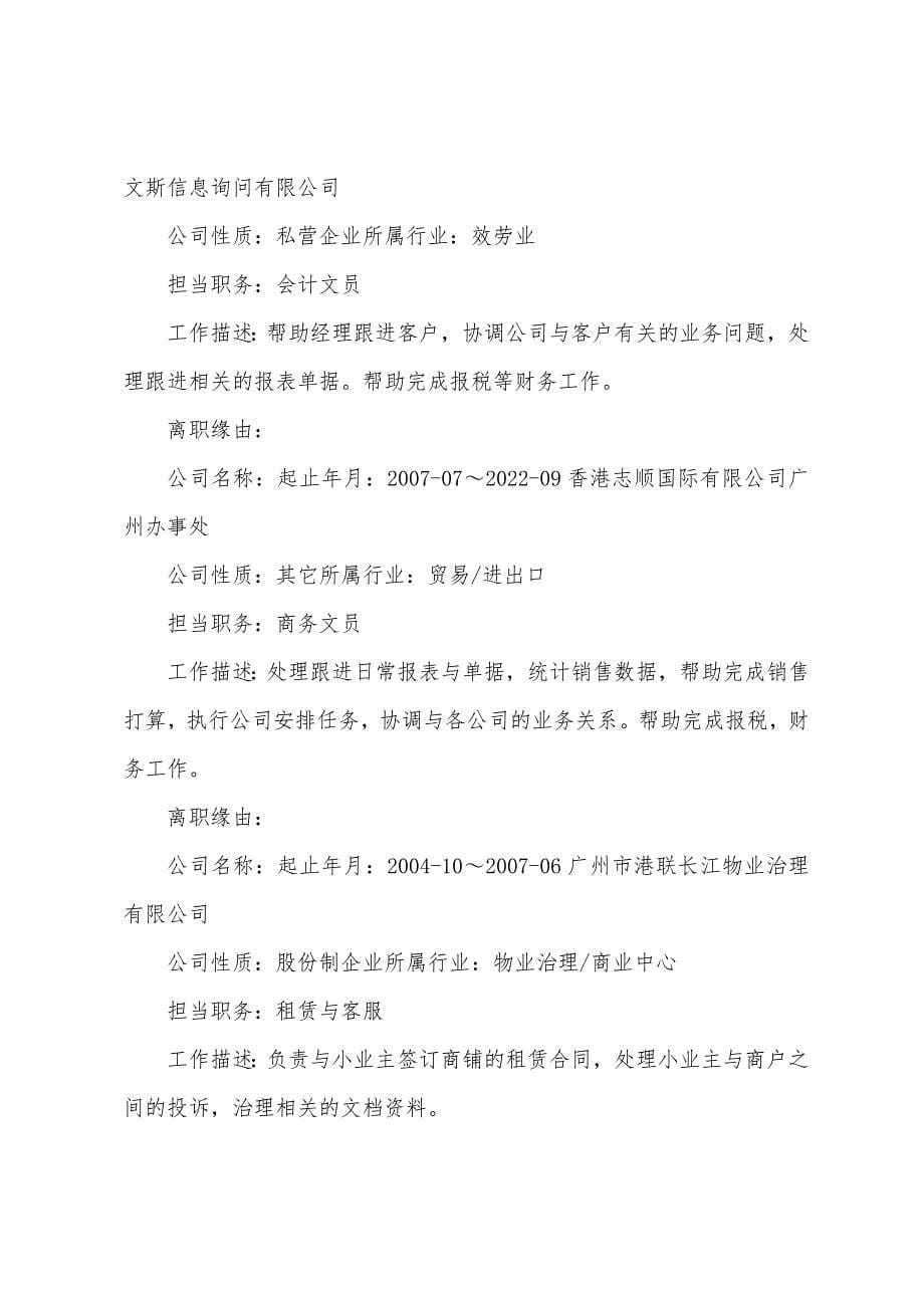 企业文员求职简历.docx_第5页