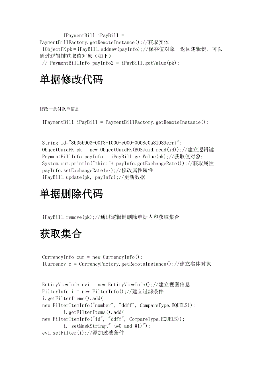 BOS开发典型代码文档.doc_第2页