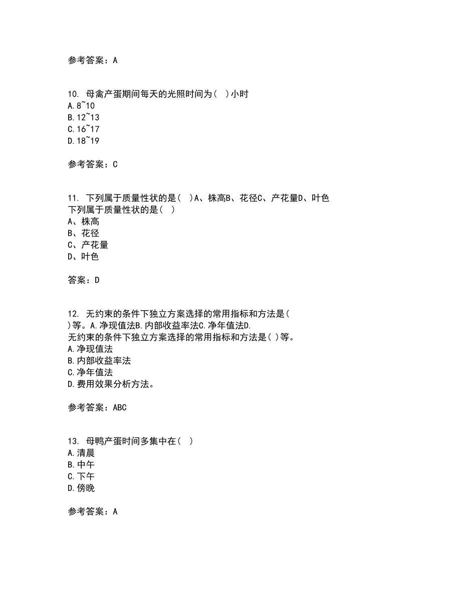 东北农业大学21春《养猪养禽学》在线作业一满分答案9_第3页