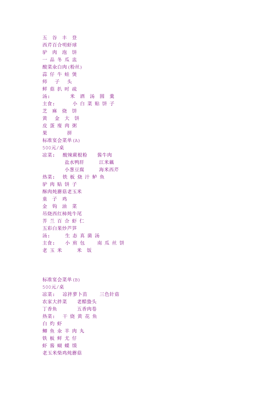 标准宴会菜单_第2页