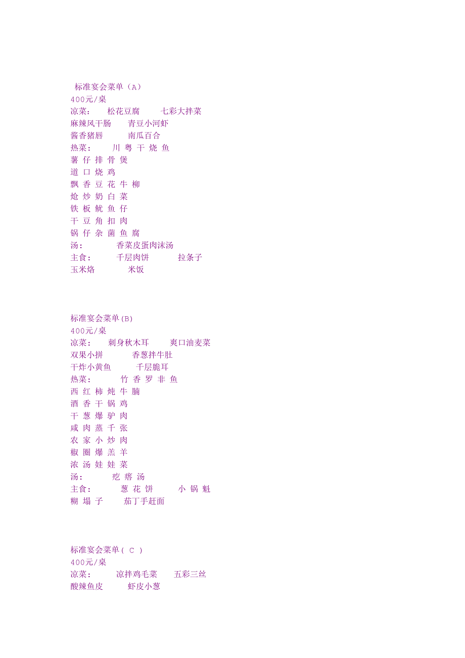 标准宴会菜单_第4页