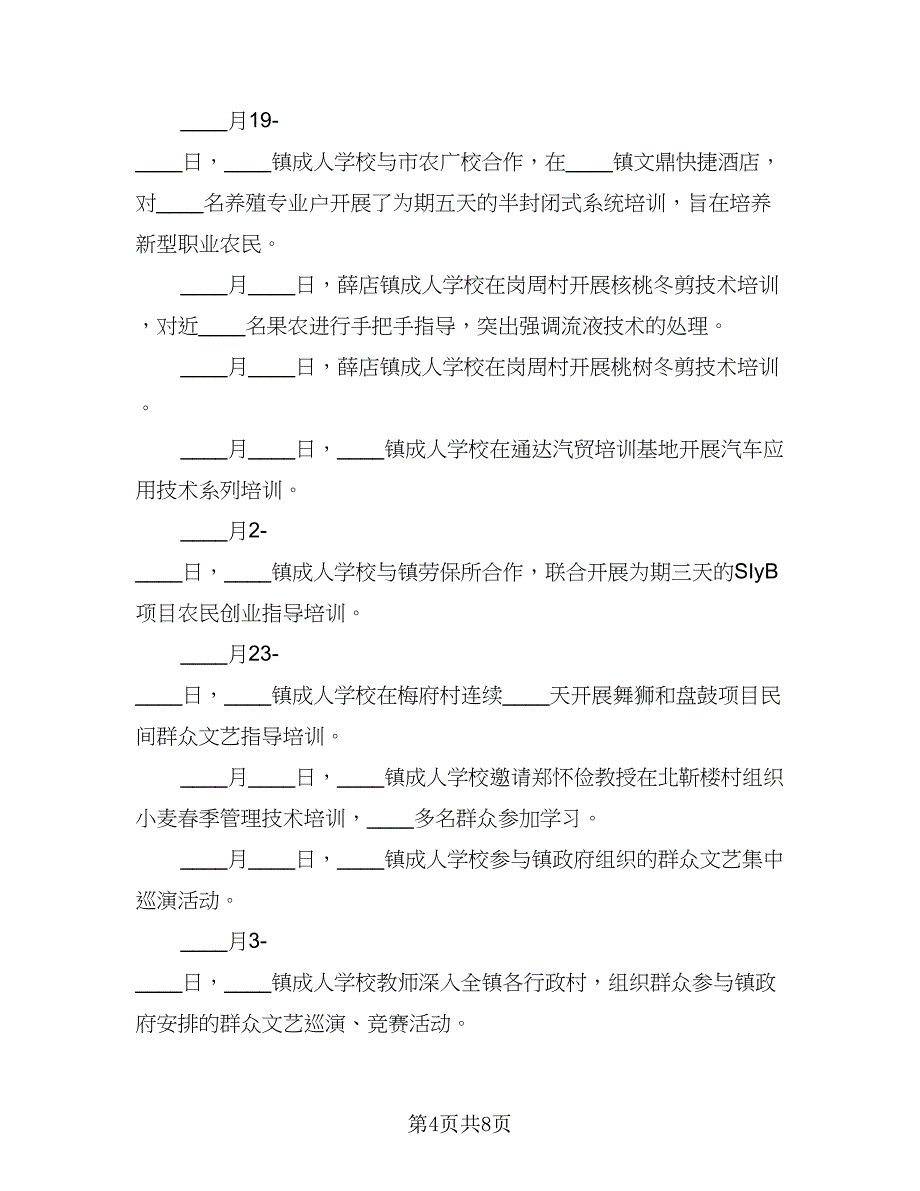 社区教育个人工作总结样本（二篇）.doc_第4页