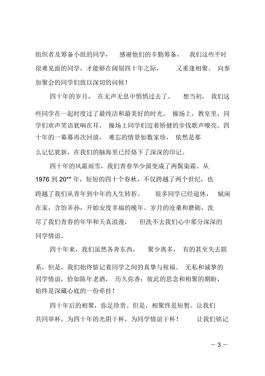 老同学聚会感言_第3页