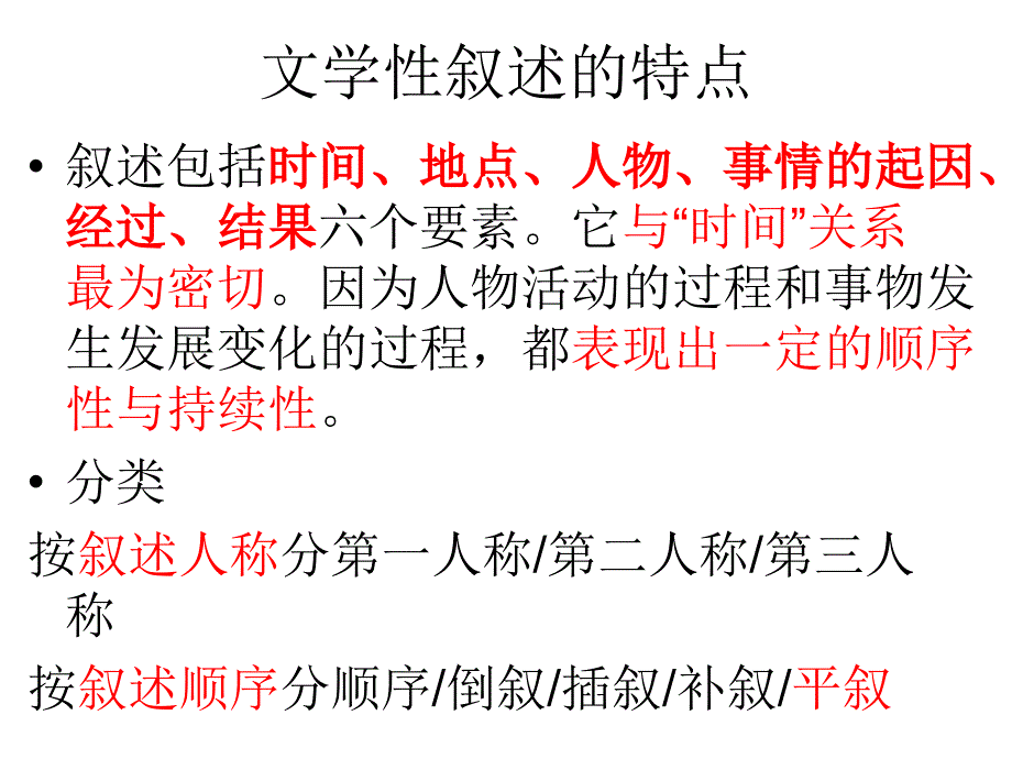 外国小说欣赏话题：叙述_第3页