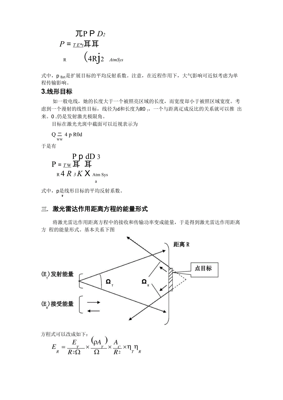 激光雷达原理_第4页