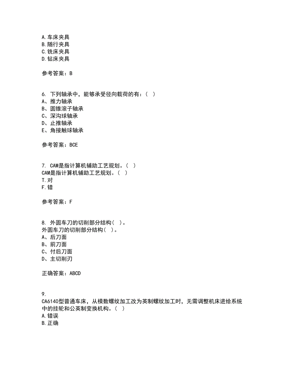 东北大学21春《机械制造装备设计》在线作业二满分答案_100_第2页