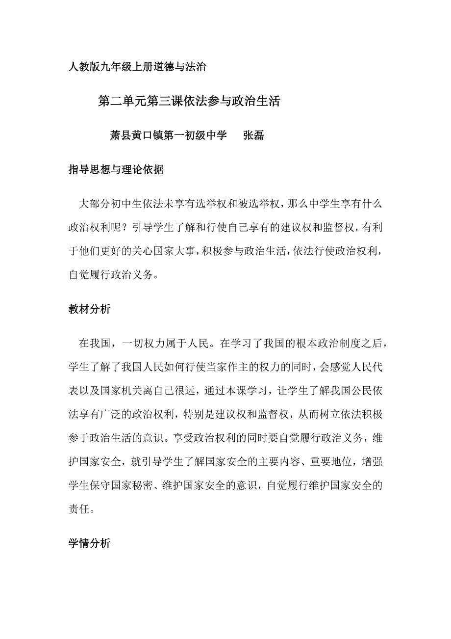 人教版九年级上册道德与法治.docx_第1页