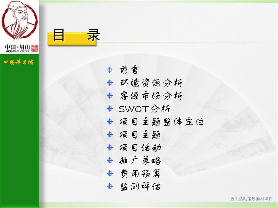 眉山活动策划素材课件_第2页