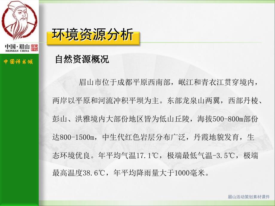 眉山活动策划素材课件_第4页