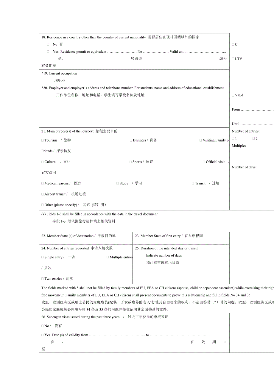 申根签证申请表word模板_第2页