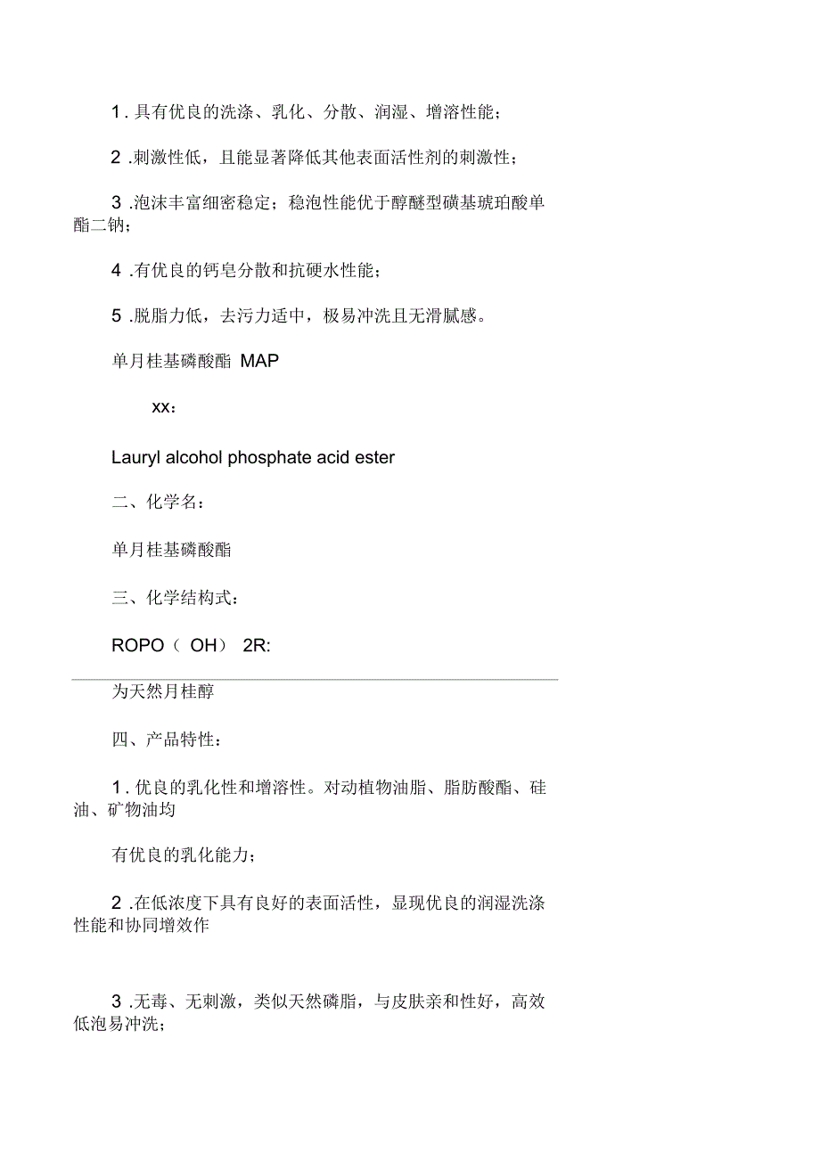 常用的十七种表面活性剂_第3页