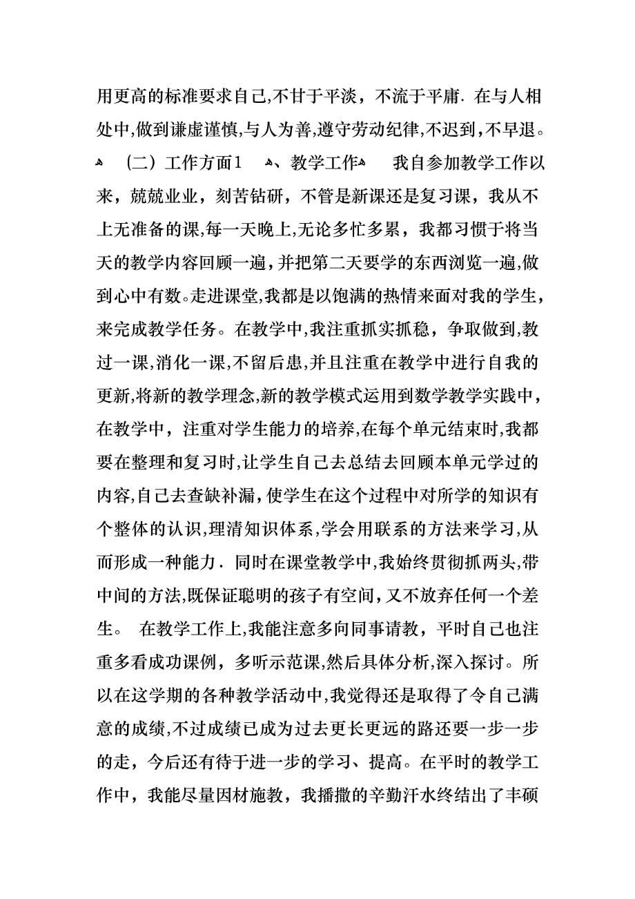 关于教师述职八篇_第5页