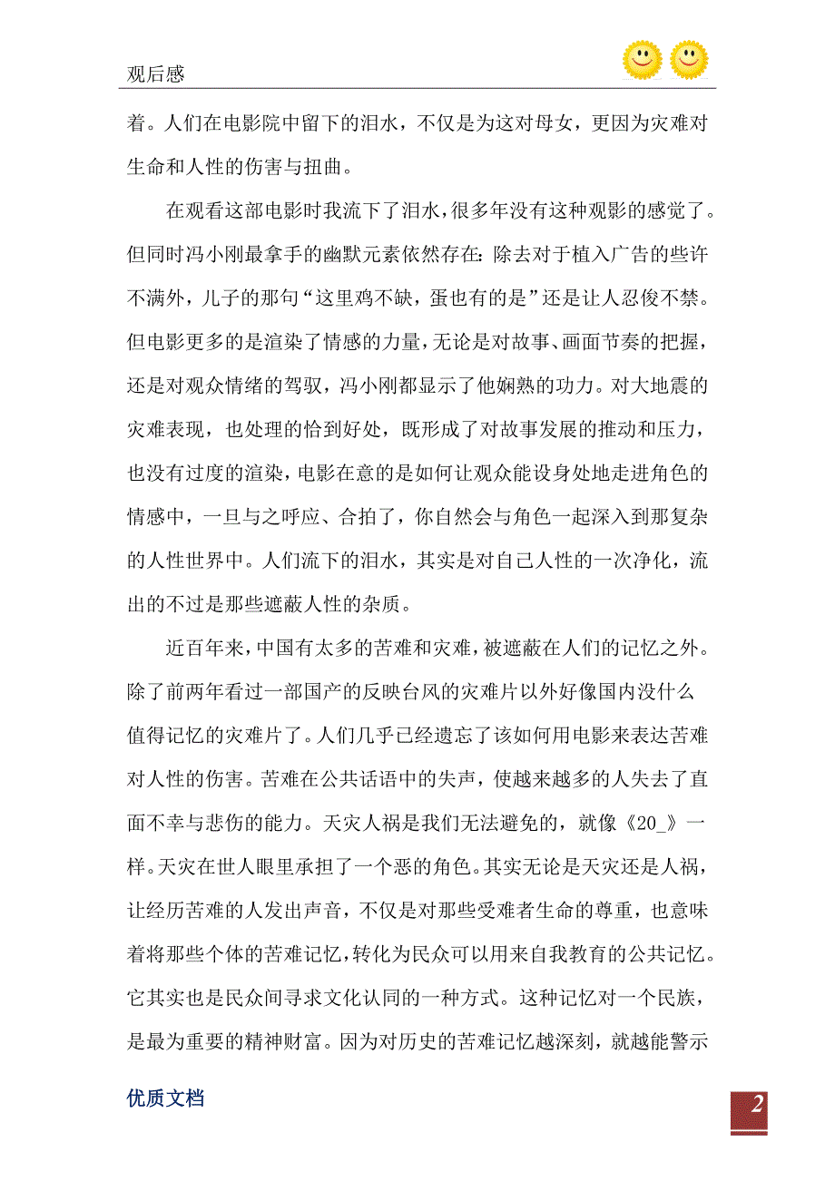 有关唐山大地震电影观后感_第3页