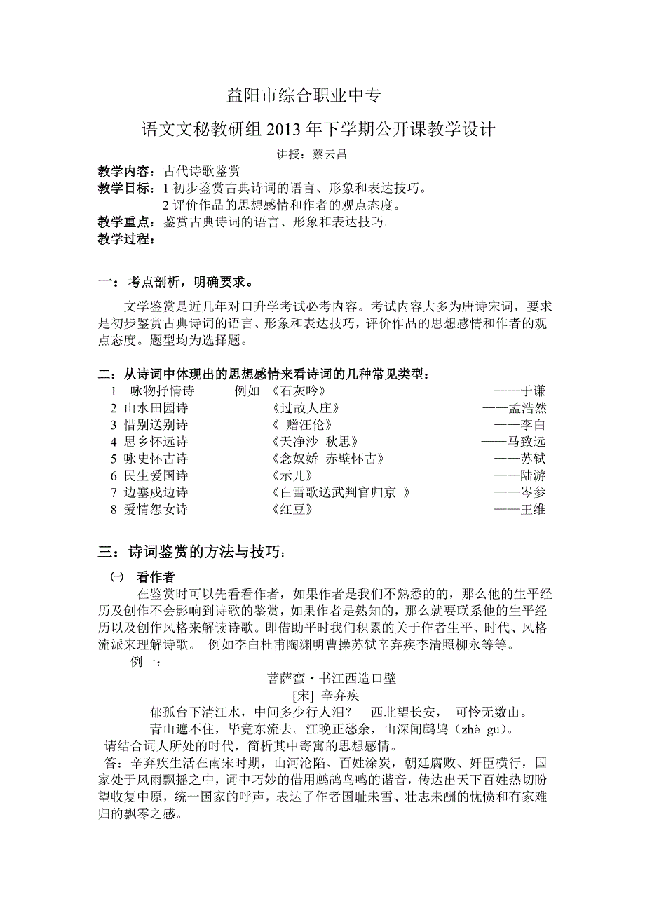 高考复习专题古代诗词鉴赏教学设计_第1页