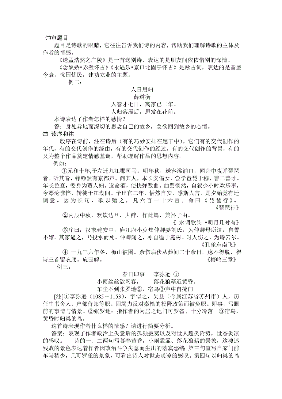 高考复习专题古代诗词鉴赏教学设计_第2页