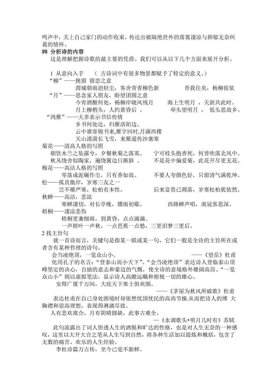 高考复习专题古代诗词鉴赏教学设计_第3页