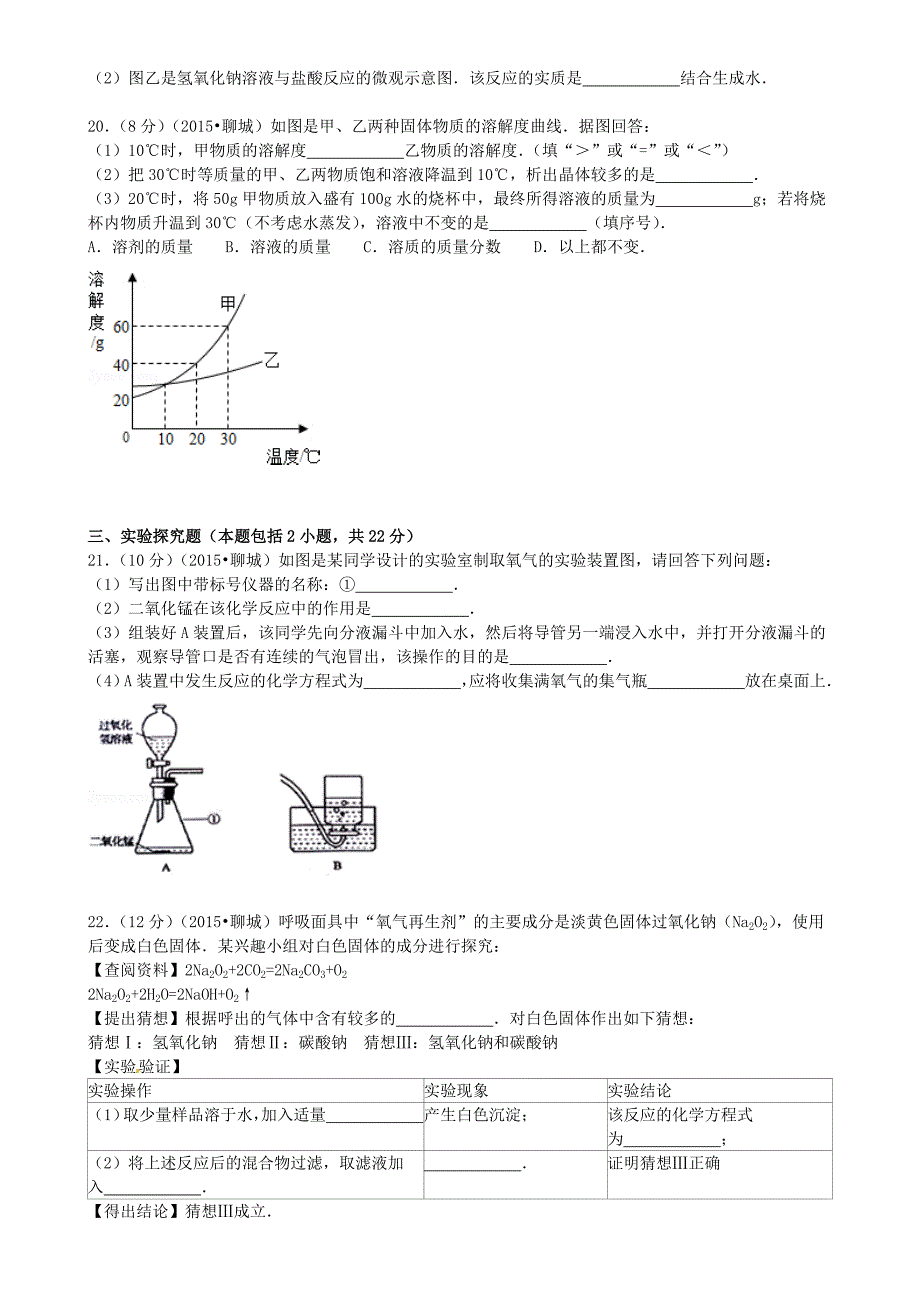 山东省聊城市2015年中考化学真题试题(含答案)_第4页