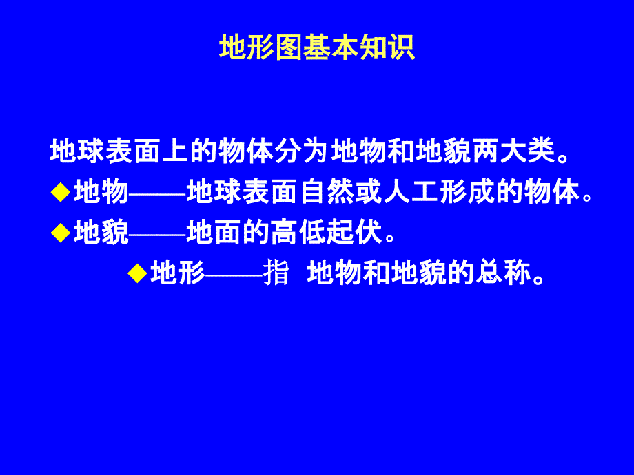 第七章大比例尺地形图的测绘1_第2页