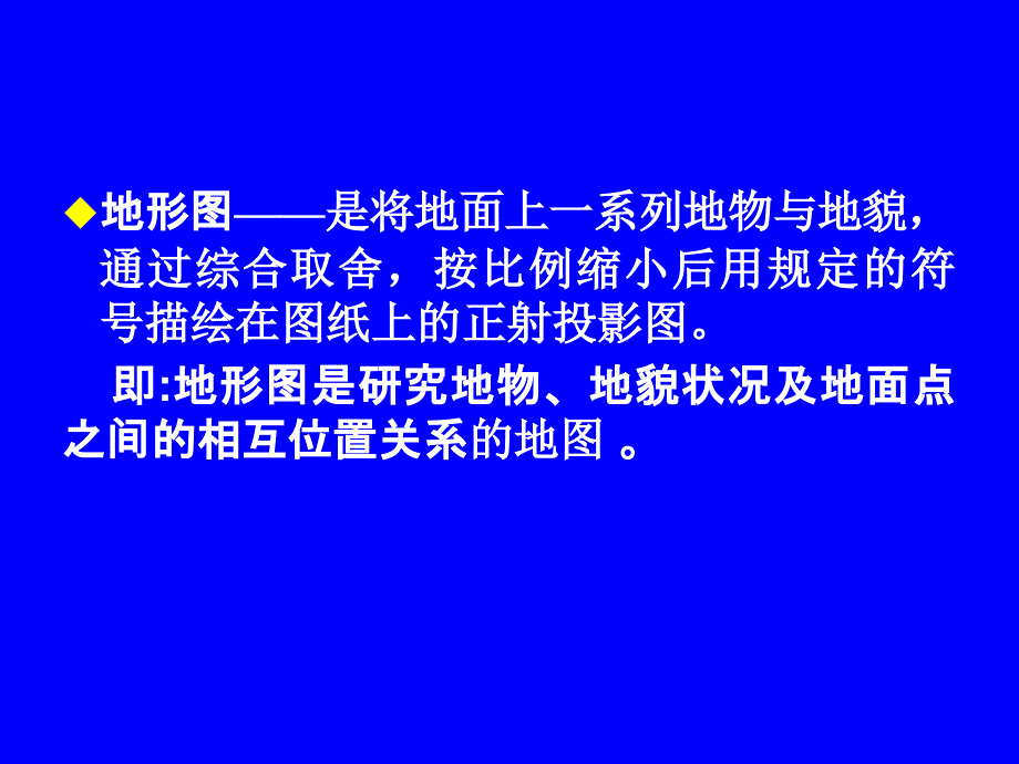 第七章大比例尺地形图的测绘1_第3页