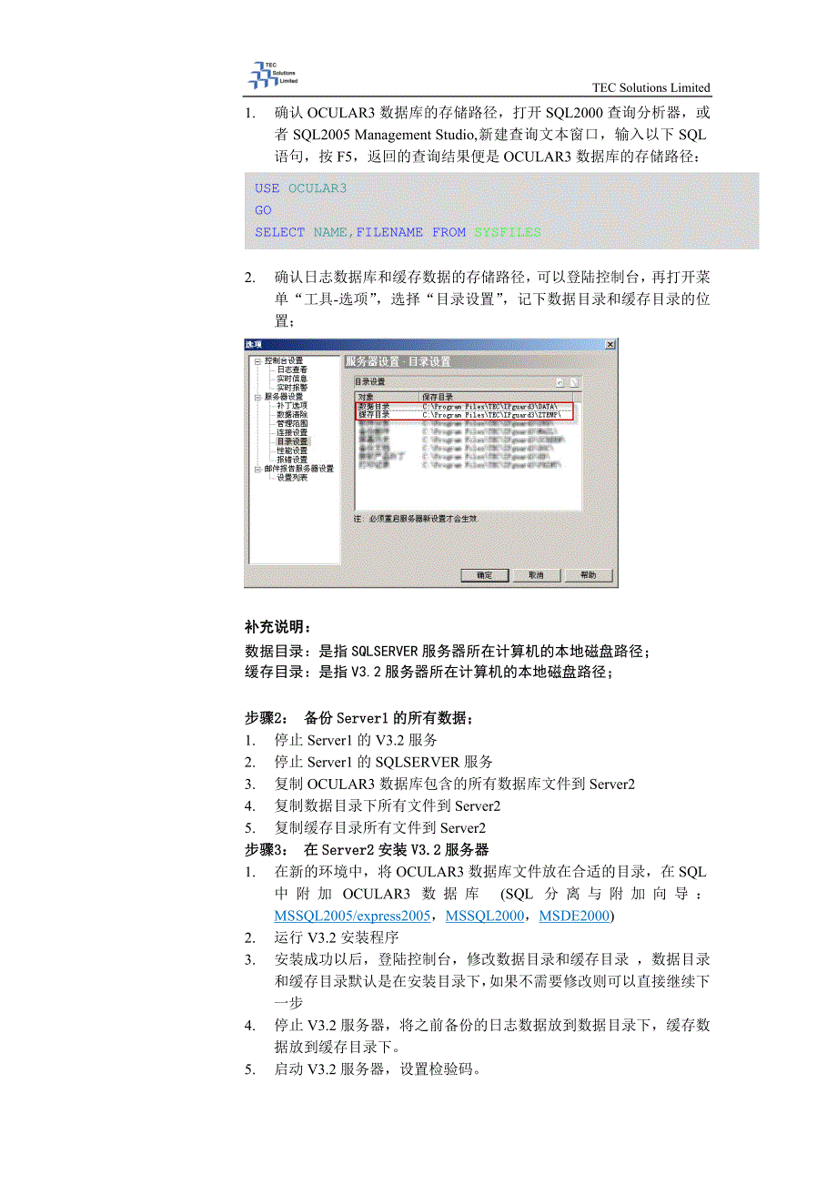 互普威盾 转移服务器说明_V3.2.doc_第2页