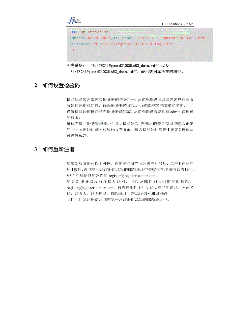 互普威盾 转移服务器说明_V3.2.doc_第4页