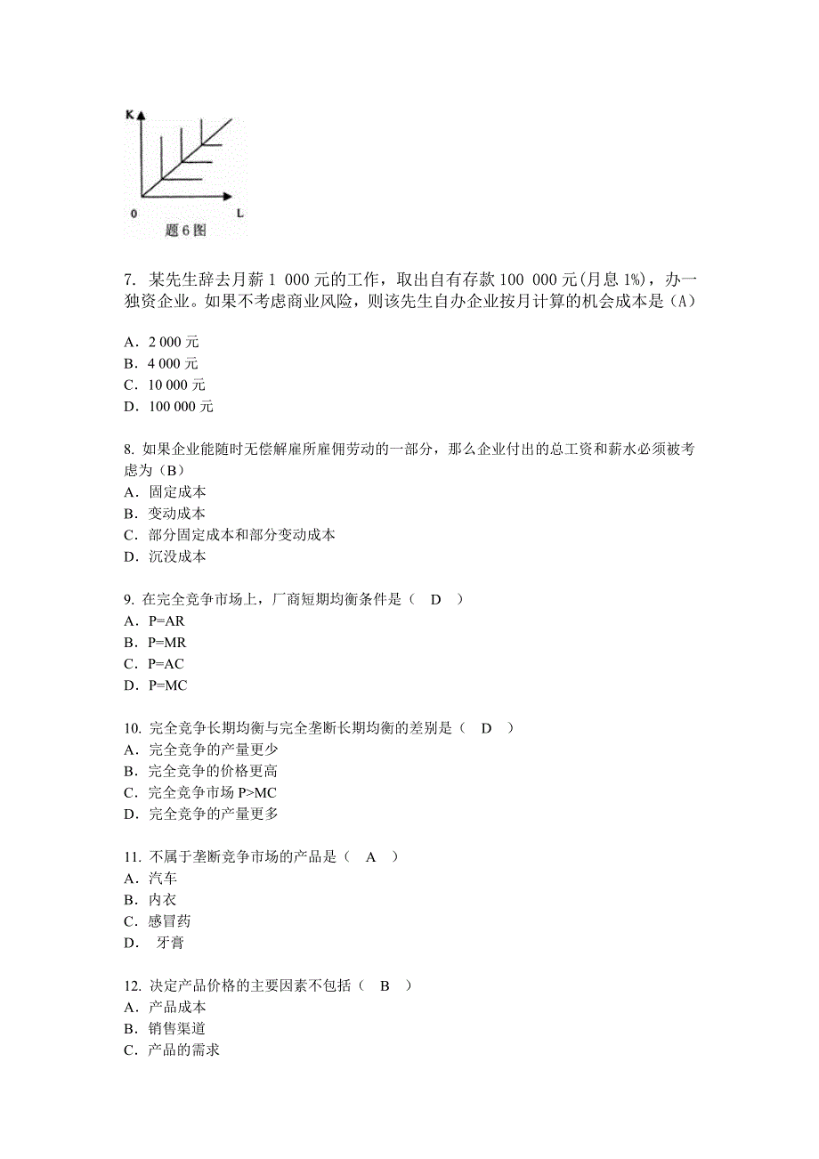 全国2007年4月高等教育自学考试管理经济学试题_第2页