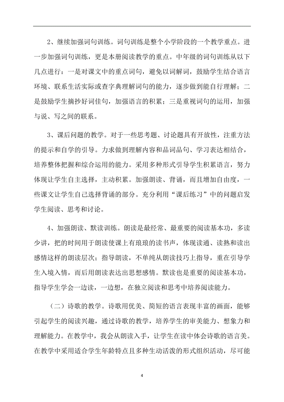 精选教师个人计划汇总10篇_第4页