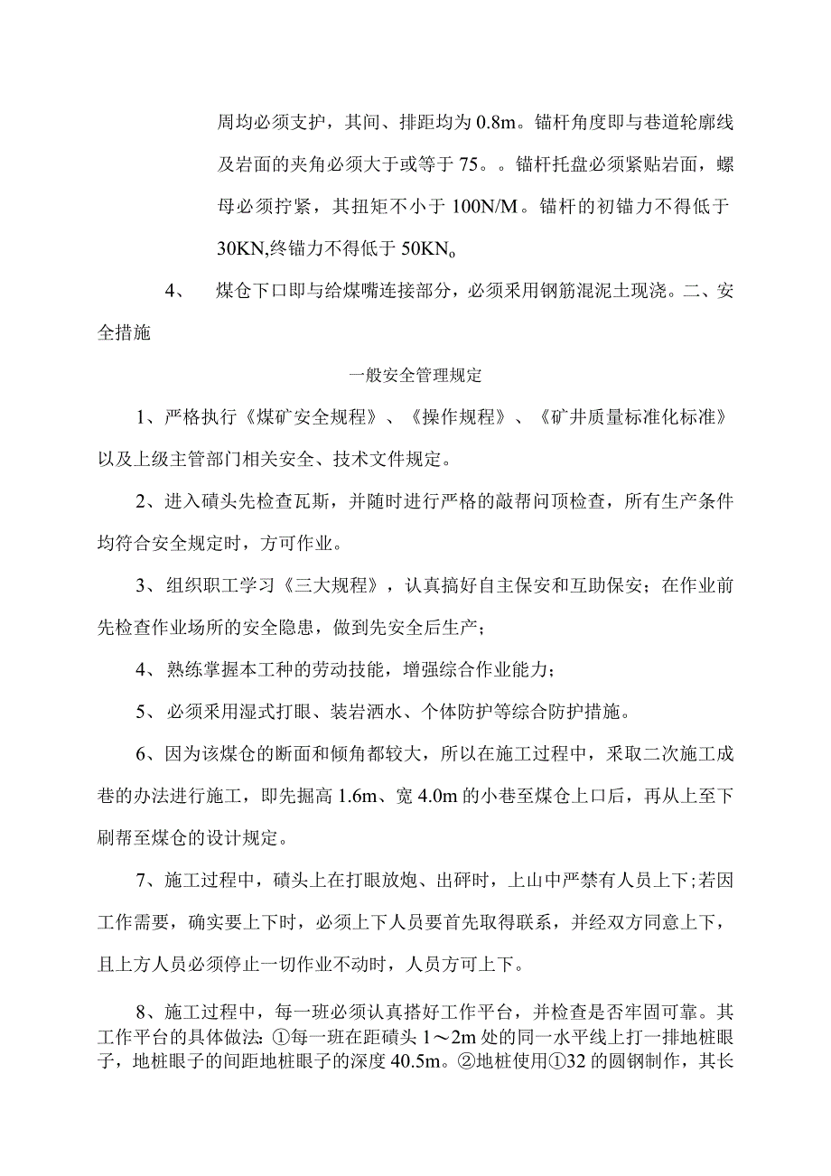 井底煤仓施工措施、九景衢铺架方案比选_第2页