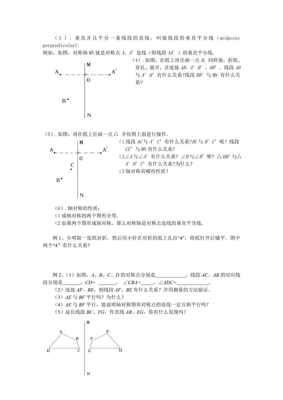 22轴对称的性质.doc_第2页