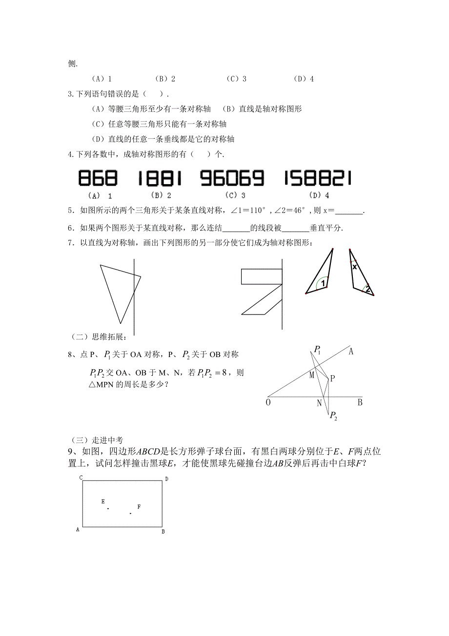 22轴对称的性质.doc_第4页