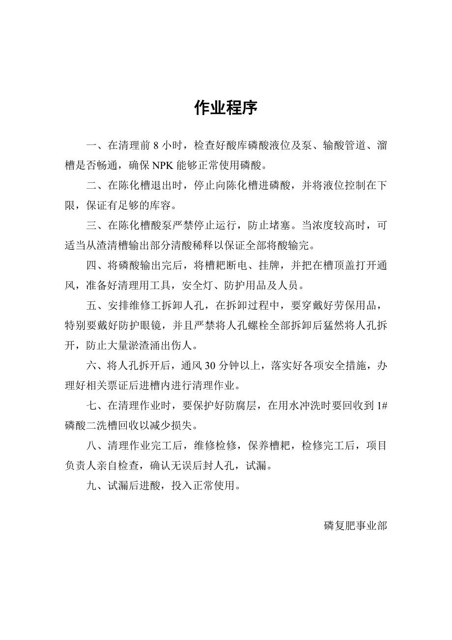 2#磷酸萃取槽清理方案.doc_第3页