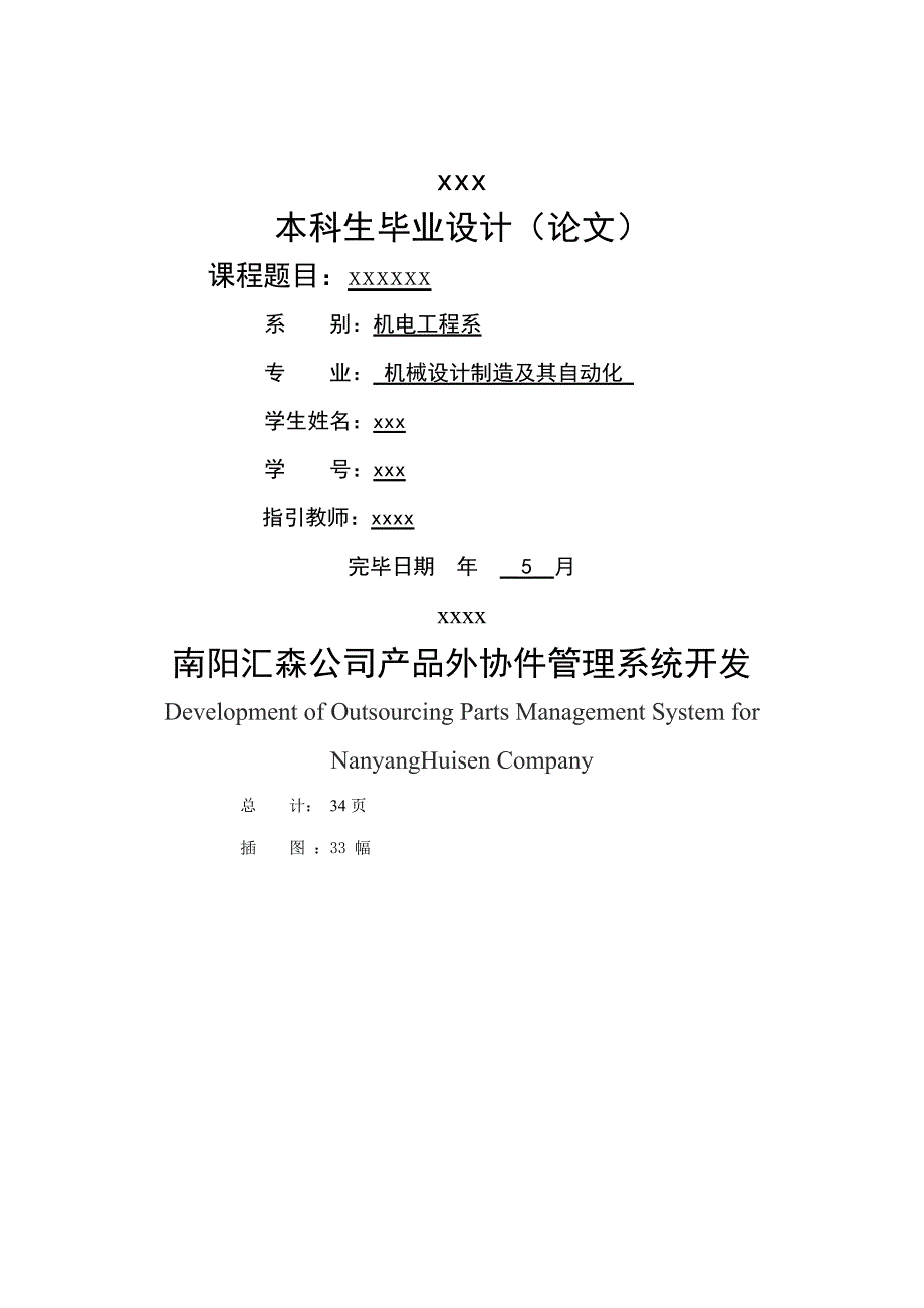 南阳汇森公司产品外协件基础管理系统开发_第1页