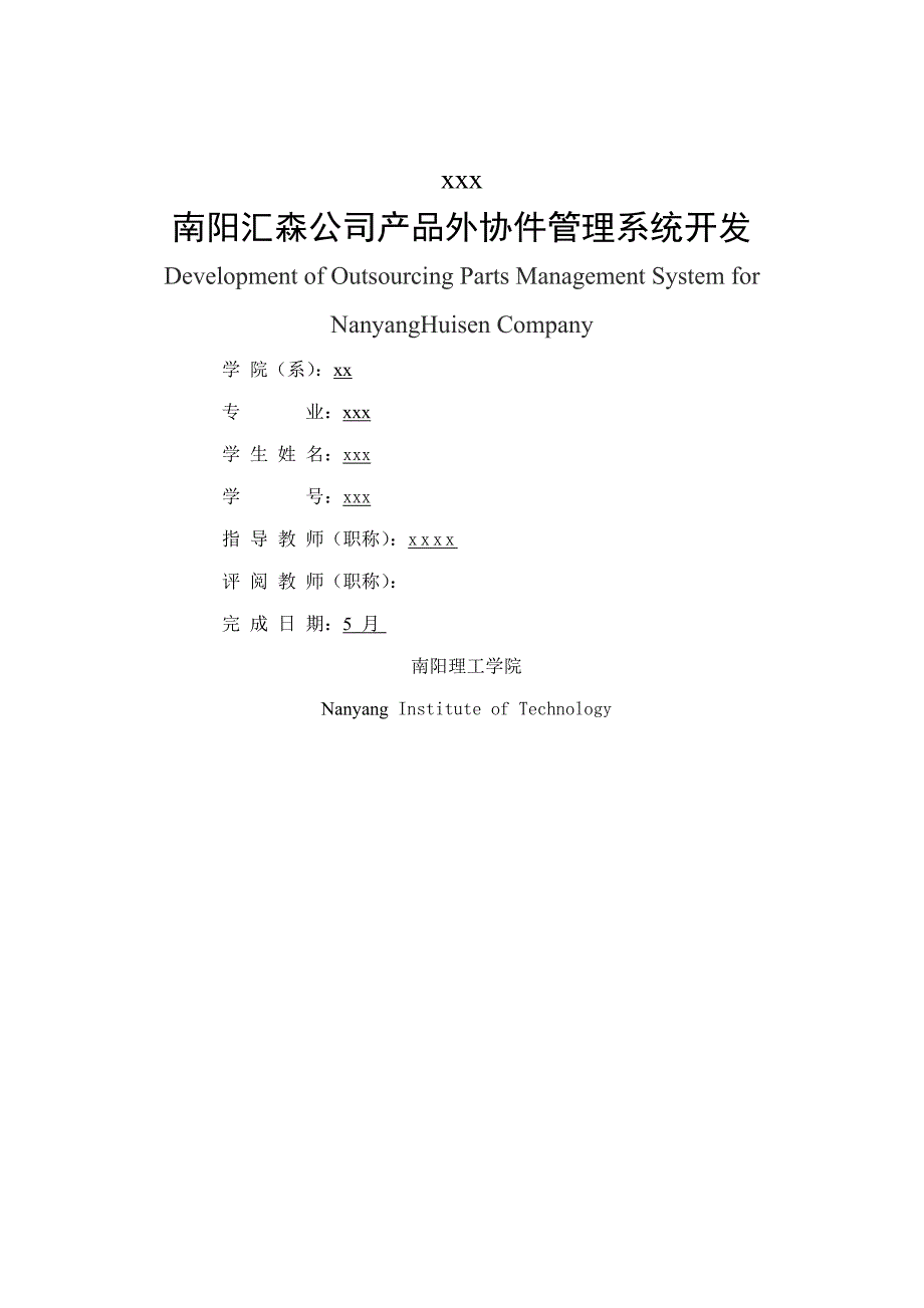 南阳汇森公司产品外协件基础管理系统开发_第2页