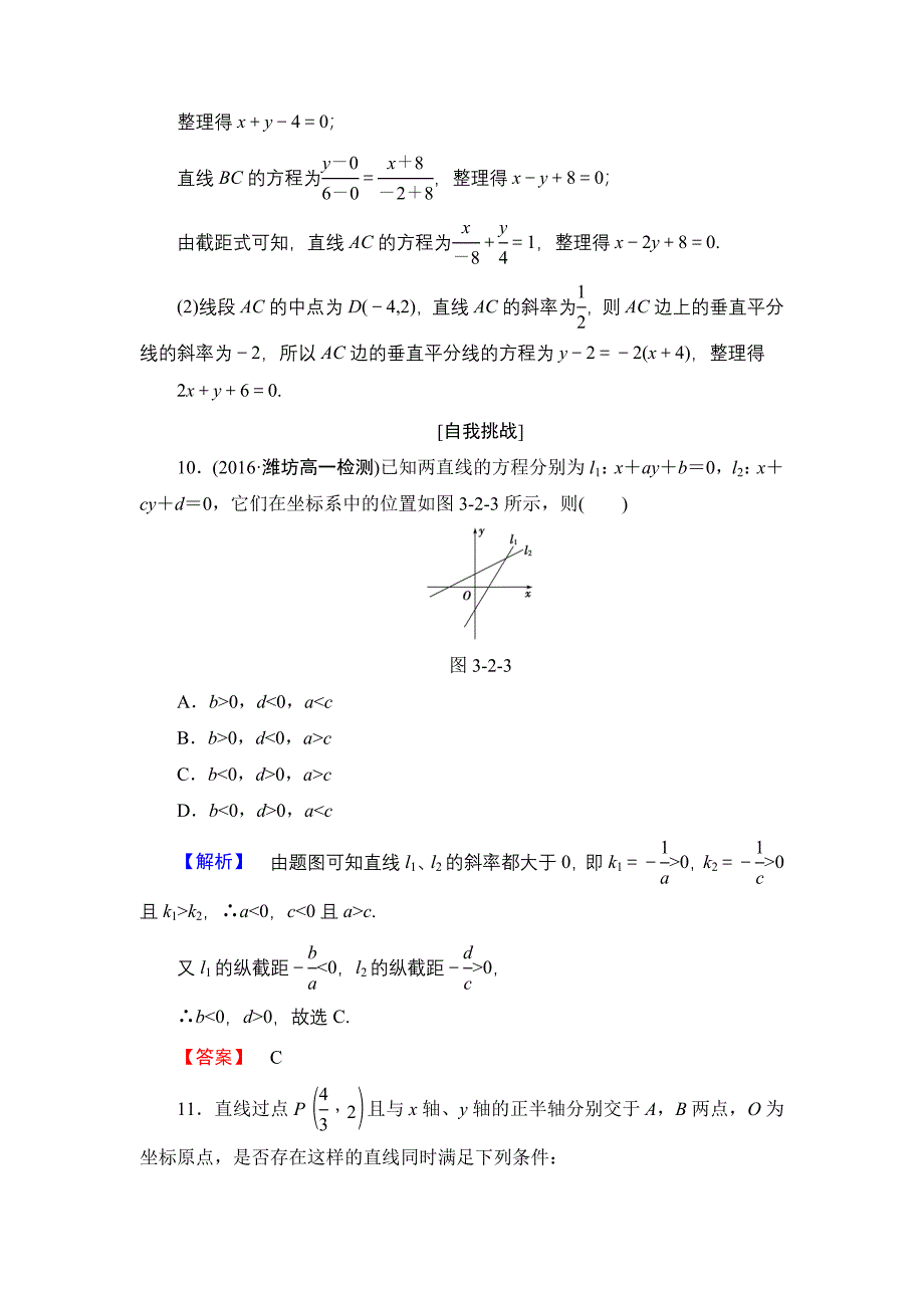 高一数学人教A版必修2学业分层测评18 直线的两点式方程 直线的一般式方程 含解析_第4页