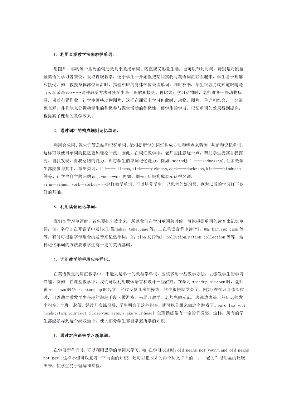 英语词汇教学中的问题与解决方法.doc_第2页