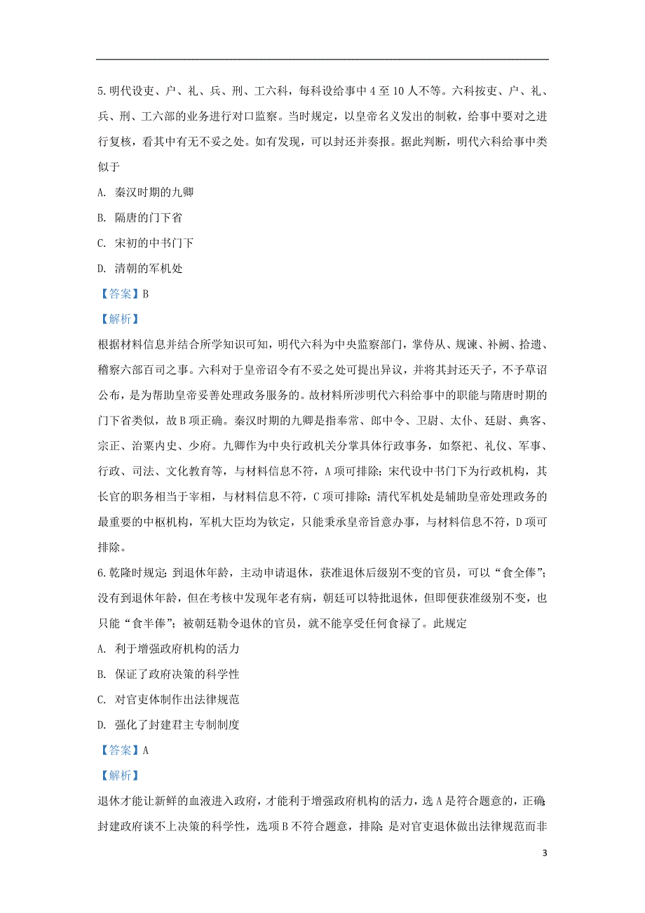 内蒙古包头市第二中学2020届高三历史10月月考试题（含解析）_第3页