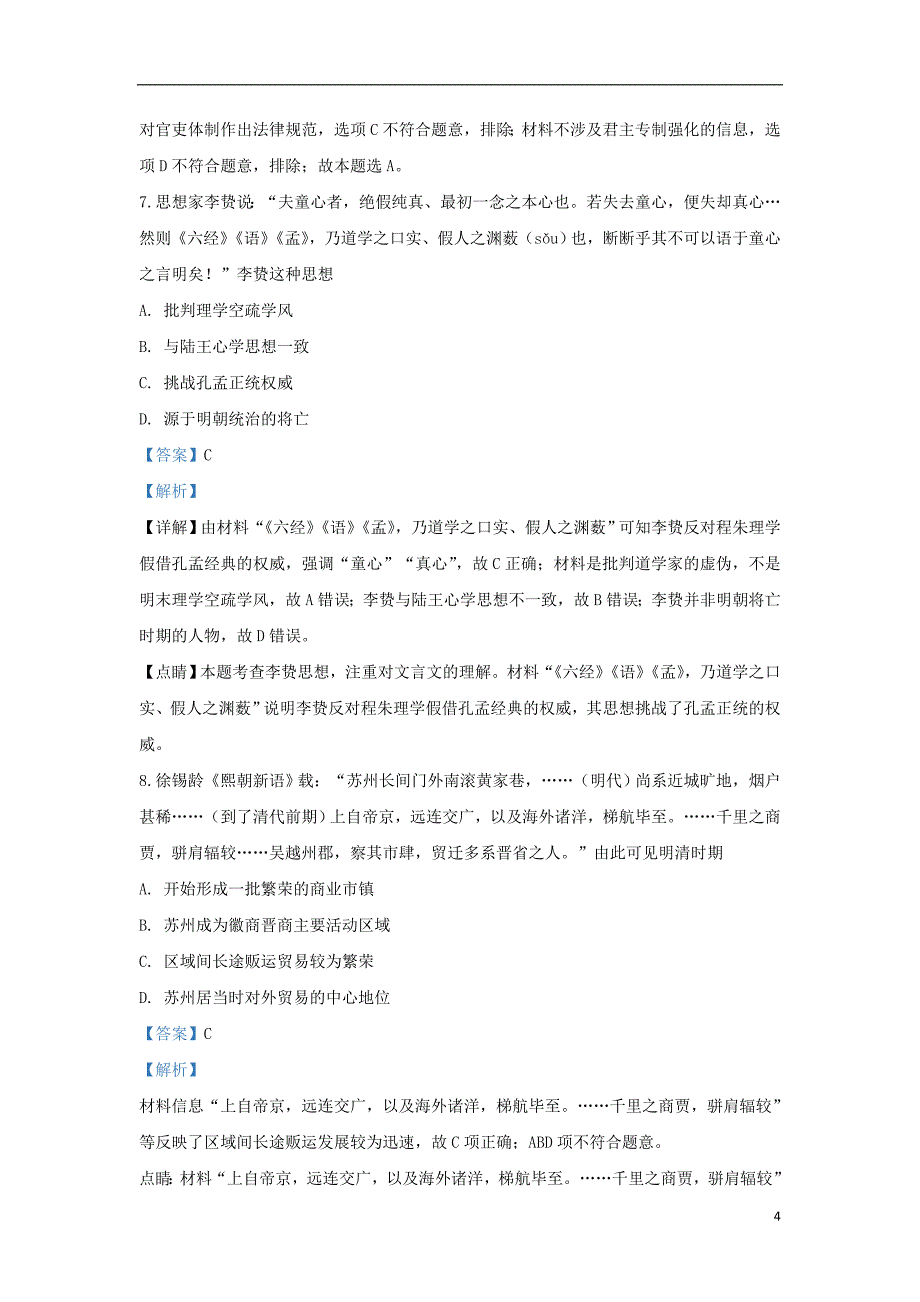 内蒙古包头市第二中学2020届高三历史10月月考试题（含解析）_第4页