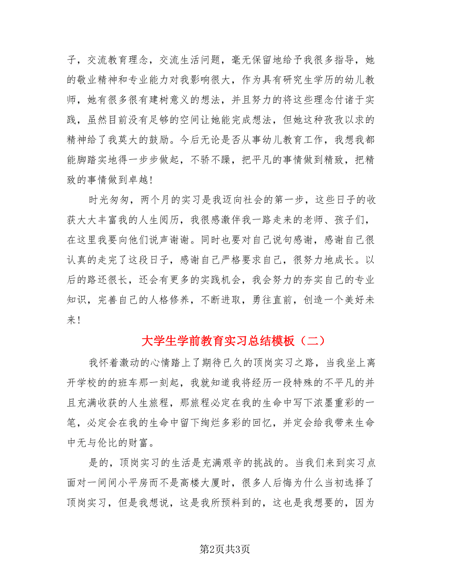 大学生学前教育实习总结模板（2篇）.doc_第2页