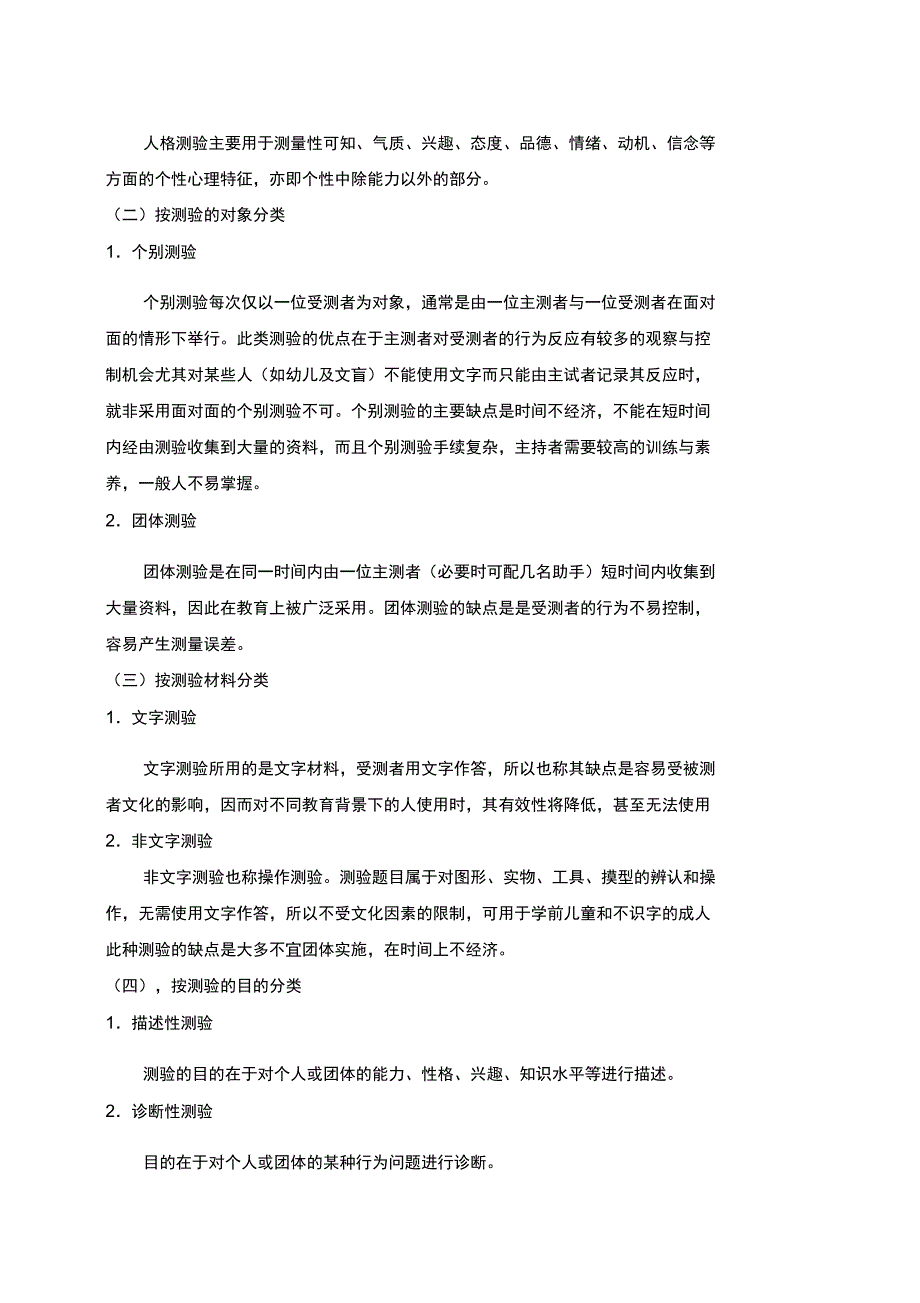 常用的心理测验量表_第2页