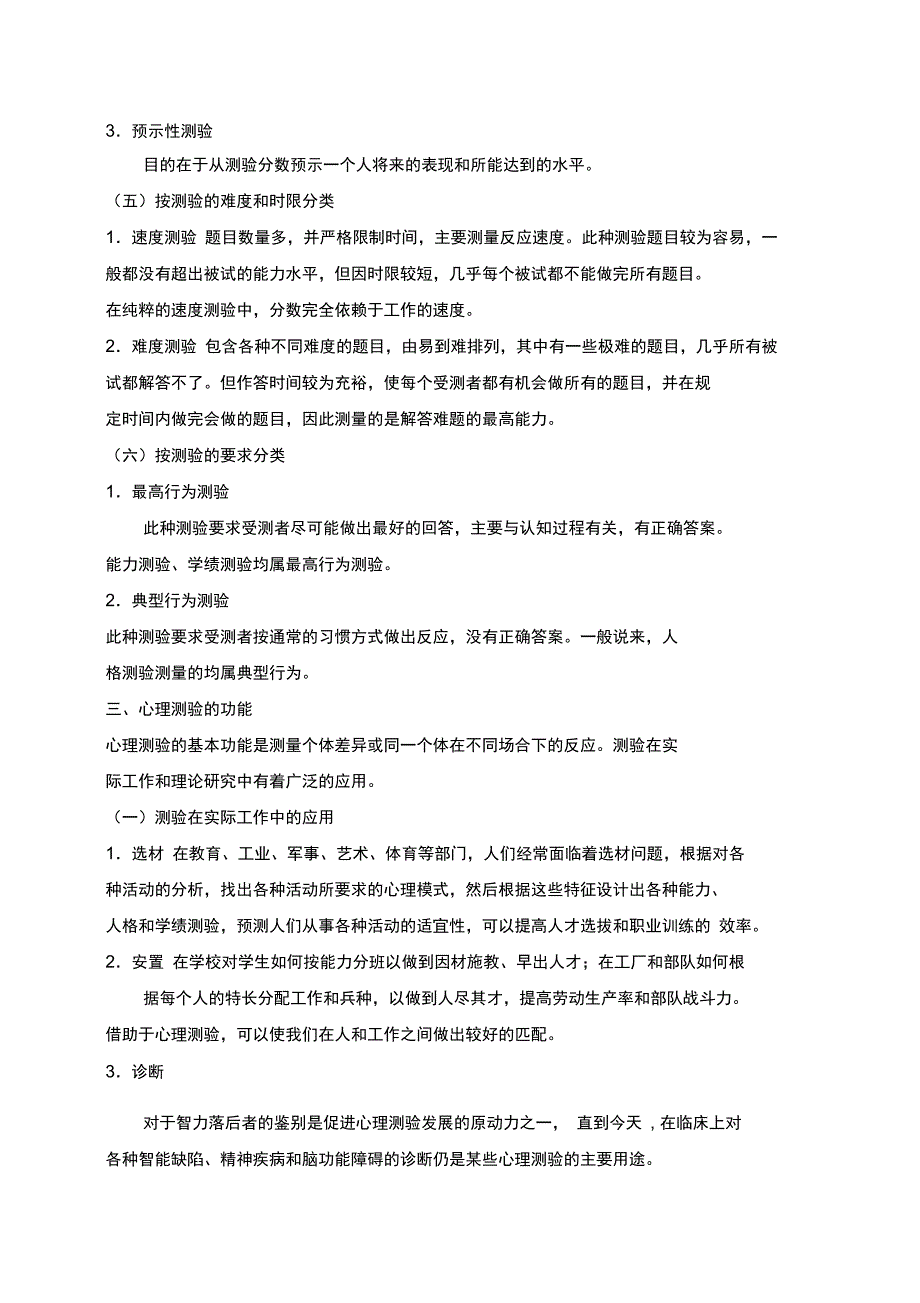 常用的心理测验量表_第3页