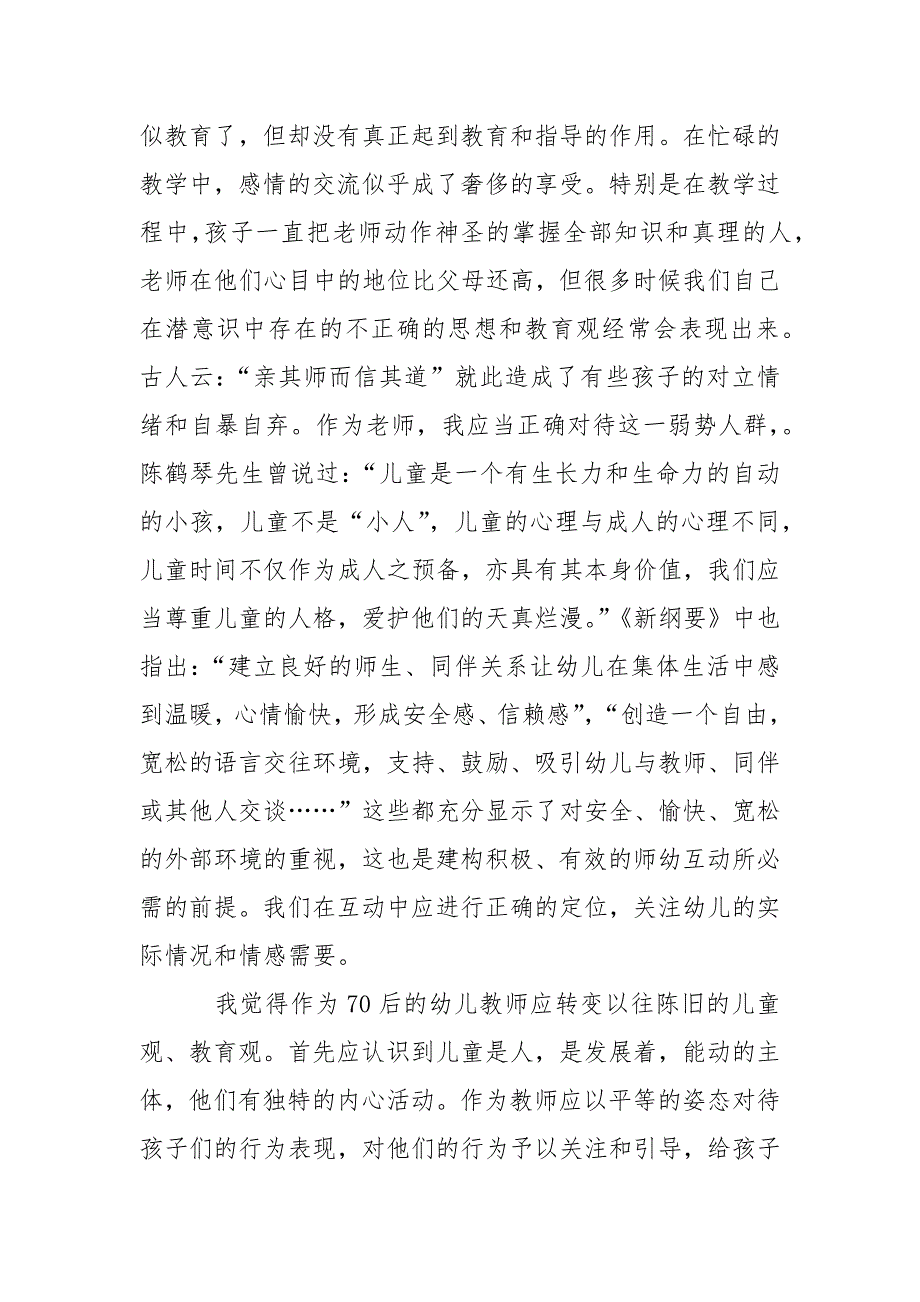 2021年4月幼儿园教师教育心得体会范文.docx_第4页