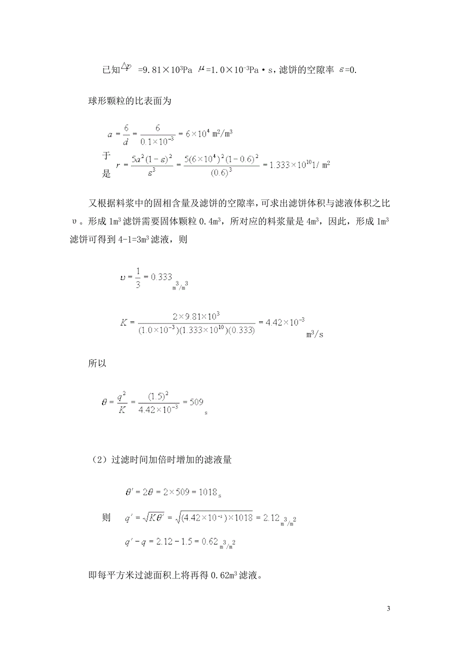 化工原理典型例题题解_第3页