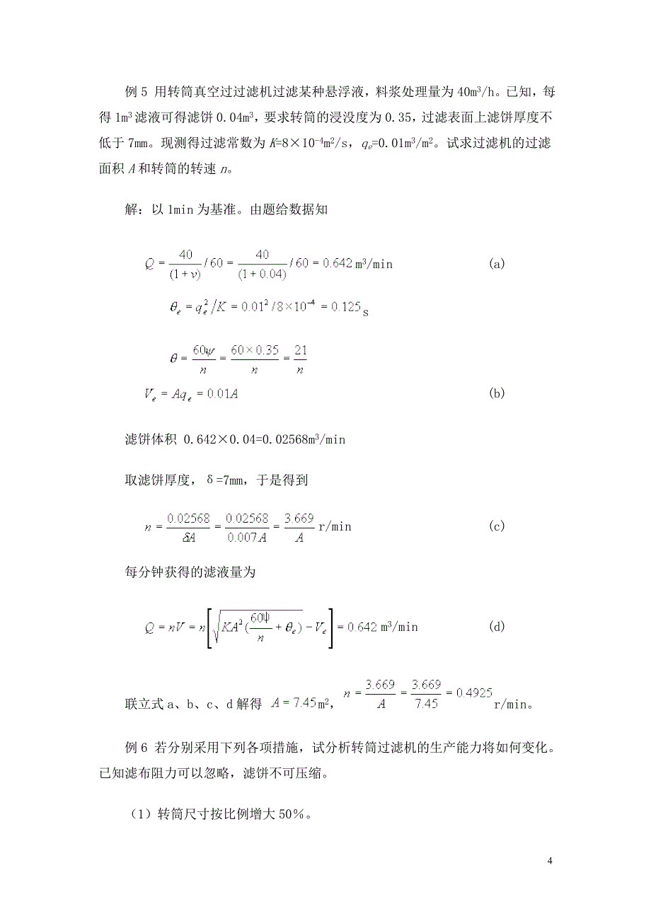 化工原理典型例题题解_第4页