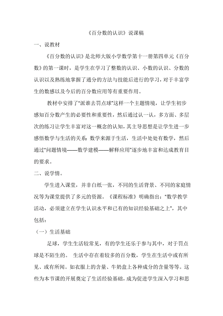 百分数的认识说课稿(聂茂京）.doc_第1页