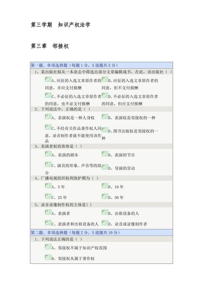 第三学期知识产权法学第三章.doc