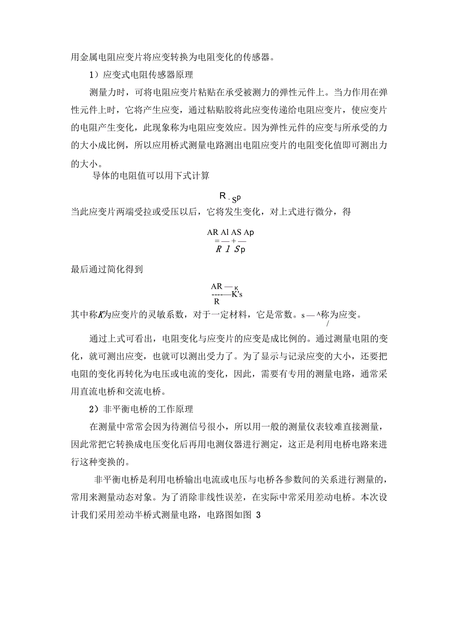 测控电路课程设计之电子称设计_第3页