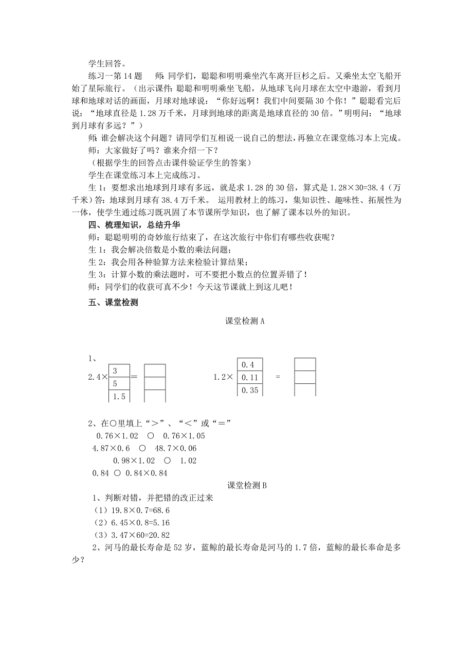 倍数是小数的实际问题教案.doc_第3页